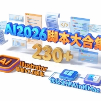 2026AI插件脚本大合集V7.0最新中文版本！230+效率功能支持Illustrator 2026-CS6 Win/M
